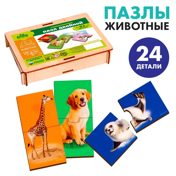 Пазл двойной «Животные», головоломка, 12 пазлов, 24 детали - Фото 1