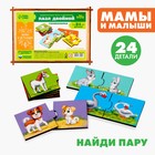 Пазл двойной «Малыши и мамы», головоломка, 12 пазлов, 24 детали - Фото 1