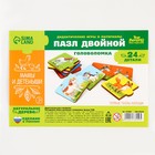 Пазл двойной «Малыши и мамы», головоломка, 12 пазлов, 24 детали - Фото 6