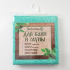Полотенце вафельное для бани «Экономь и Я» (парео женское), 80×144 см, цвет бирюзовый - Фото 4
