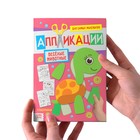 Книги - аппликации для малышей «Мои первые аппликации», набор 4 шт. по 20 стр., А4 - Фото 11