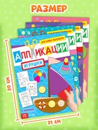 Книги - аппликации для малышей «Мои первые аппликации», набор 4 шт. по 20 стр., А4 - Фото 4