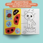 Книги - аппликации для малышей «Мои первые аппликации», набор 4 шт. по 20 стр., А4 - Фото 10