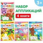Книги - аппликации с раскрасками «Любимые картинки», набор 4 шт. по 20 стр., А4 - Фото 1