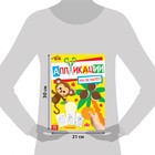 Книги - аппликации с раскрасками «Любимые картинки», набор 4 шт. по 20 стр., А4 - Фото 2