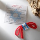Браслет-оберег «Красная нить» каббала с молитвой, 23см - Фото 2