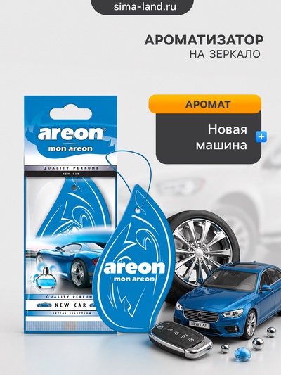 Ароматизатор Areon Mon, на зеркало, аромат новая машина 126277a
