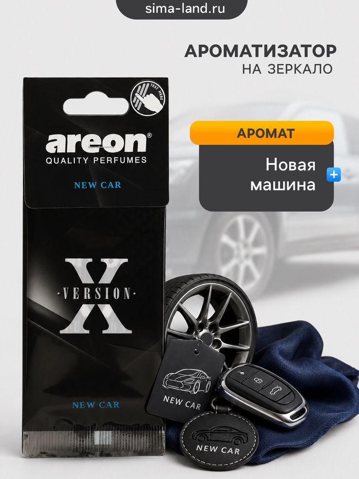 Ароматизатор на зеркало Areon Refreshment X-Version новая машина 704-045-XV5 - Фото 1