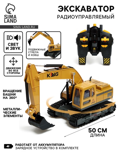 Экскаватор радиоуправляемый «Стройка», подвижный ковш, работает от аккумулятора