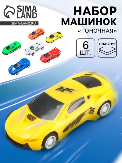 Машина «Гонка», набор 6 шт., инерция