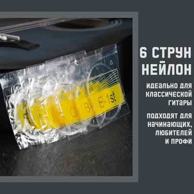 Набор струн для классической гитары, 6 шт. нейлон