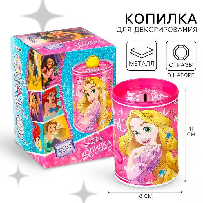 Копилка для декорирования стразами «Принцессы», набор для творчества - Фото 1