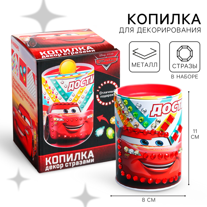 Копилка для декорирования стразами «Тачки», набор для творчества - Фото 1