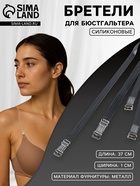 Лямки для бюстгальтера, силиконовые, фурнитура металл, 4 полосы, 1 см, 37 см, пара, прозрачные - Фото 1