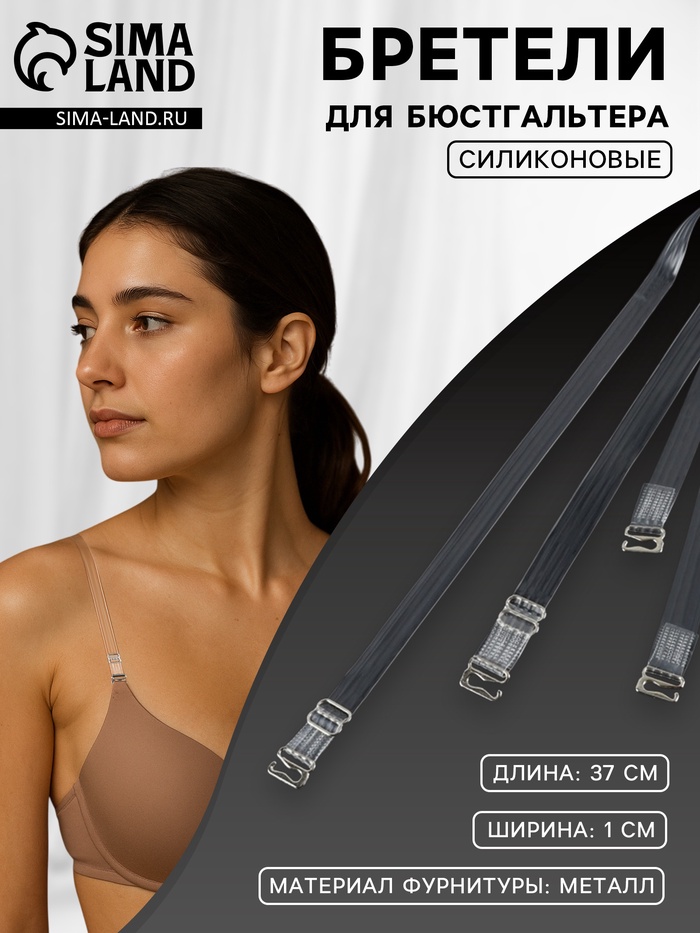 Лямки для бюстгальтера, силиконовые, фурнитура металл, 4 полосы, 1 см, 37 см, пара, прозрачные - Фото 1