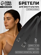 Лямки для бюстгальтера, силиконовые, фурнитура металл, 1 см, 37 см, пара, прозрачные - Фото 1