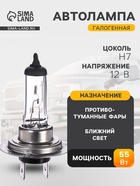 Автомобильная галогенная лампа Cartage, H7, 12 В, 55 Вт - Фото 1