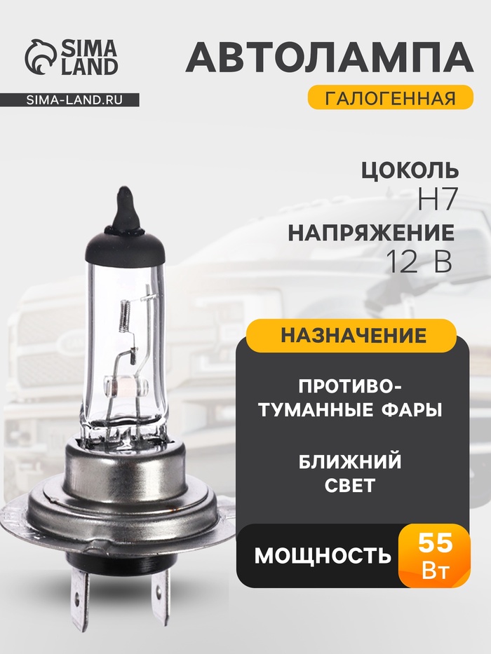Автомобильная галогенная лампа Cartage, H7, 12 В, 55 Вт - Фото 1