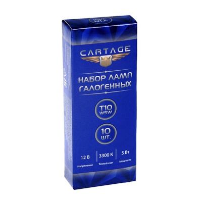 Галогенная лампа для авто Cartage BLUE, T10, W5W, 12 В, 5 Вт, набор 10 шт.