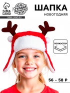 Шапка новогодняя карнавальная «Ушанка» с рожками - Фото 1
