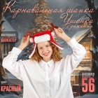 Шапка новогодняя карнавальная «Ушанка» с рожками - Фото 2