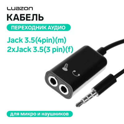 Кабель-переходник аудио LuazON, Jack 3.5(4pin)(m)-2xJack 3.5(3 pin)(f),для микро и наушников