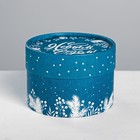 Коробка подарочная «Волшебных мечтаний», 12 х 8 см - Фото 1