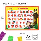 Коврик для лепки, формат А4 «Алфавит», Маша и Медведь - фото 108397818
