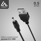 Кабель универсальный Luazon, разъем 3.5 - USB, 0.5 м, чёрный - фото 318233819