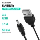 Кабель универсальный Luazon, разъем 3.5 - USB, 0.5 м, чёрный 4487501 - фото 313601776