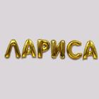 Лариса