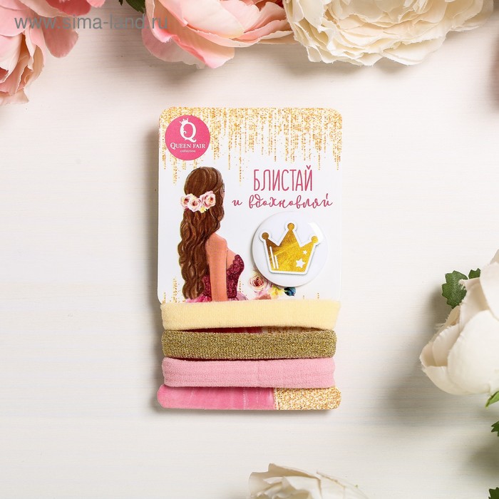 Резинки для волос 3 шт. и значок «Блистай и вдохновляй» - Фото 1