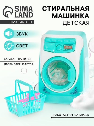 Бытовая техника «Стиральная машина», с аксессуарами, свет, звук