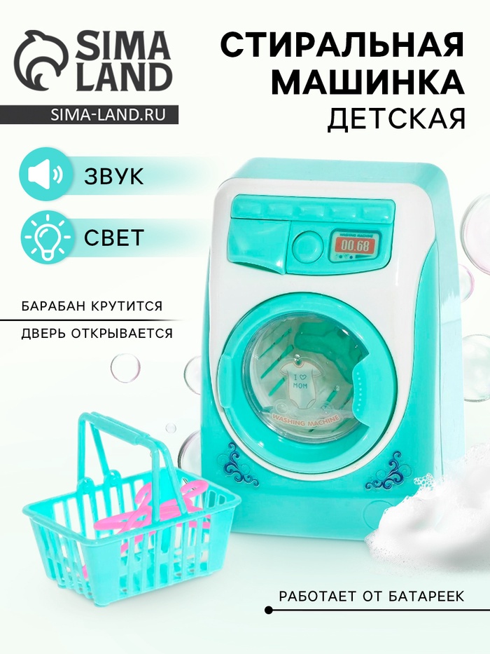 Бытовая техника «Стиральная машина», с аксессуарами, свет, звук - Фото 1