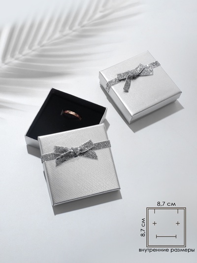 Коробочка подарочная под набор «Сияние», 9×9 см, цвет серебро