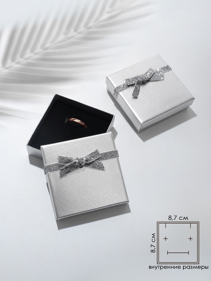 Коробочка подарочная под набор «Сияние», 9×9 см, цвет серебро - Фото 1
