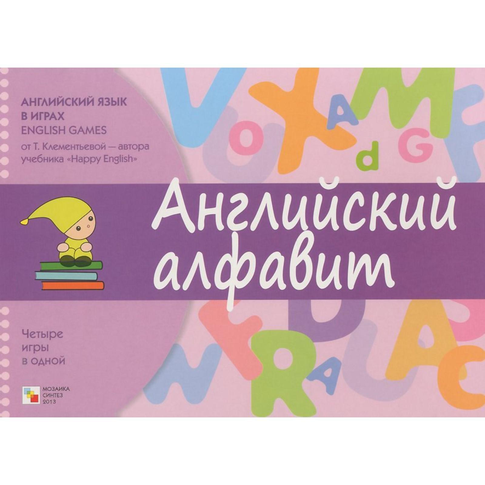 Английский алфавит играть