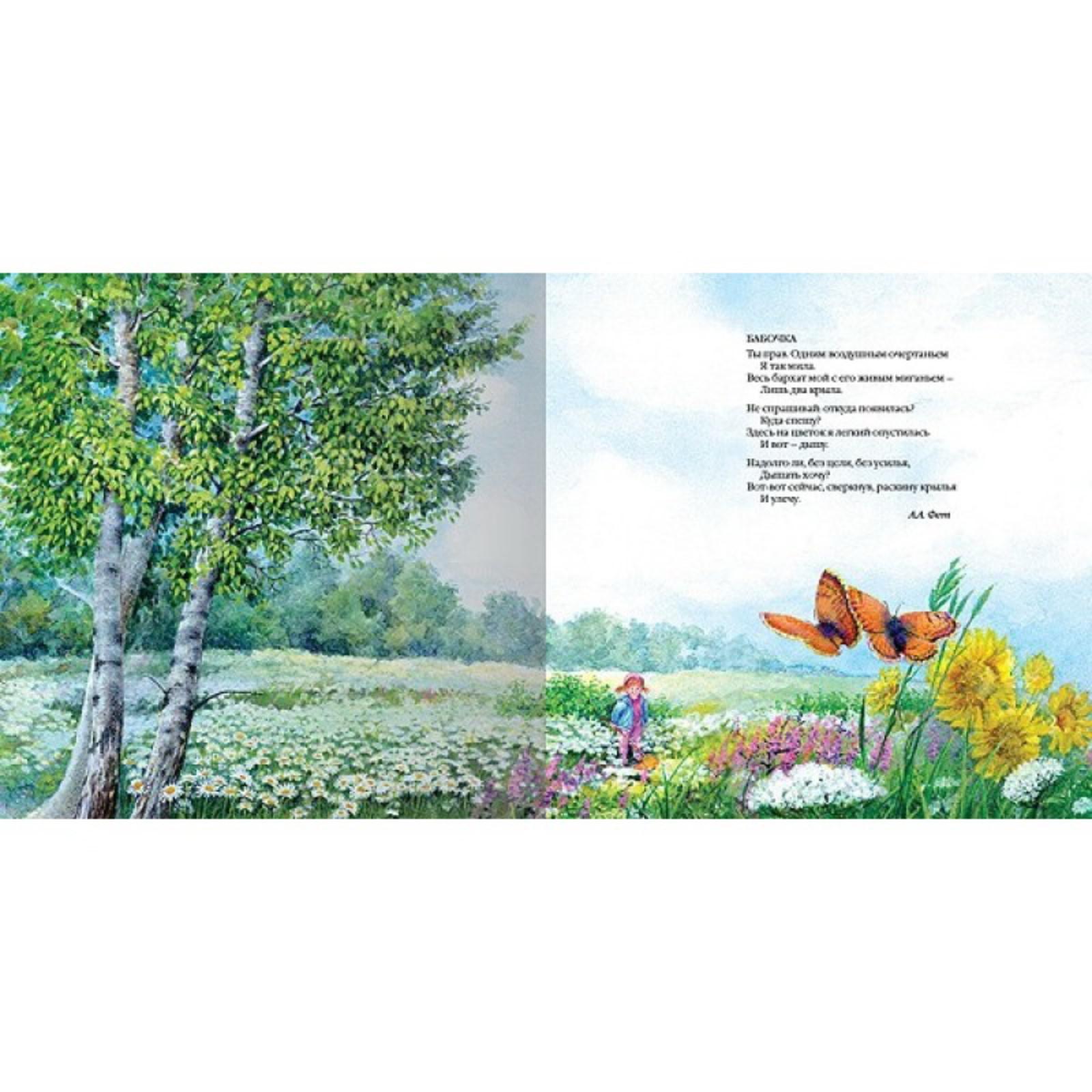 Книга большая поэзия для маленьких детей. Стихи поэтов о природе. Стихи о лете поэтов классиков. Стихи. Стихи о лете поэтов классиков.