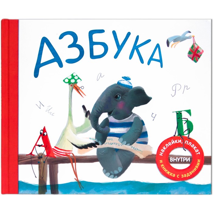 

Подарочная книжка с заданиями «Азбука в стихах». Вилюнова В. А., Магай Н. А.