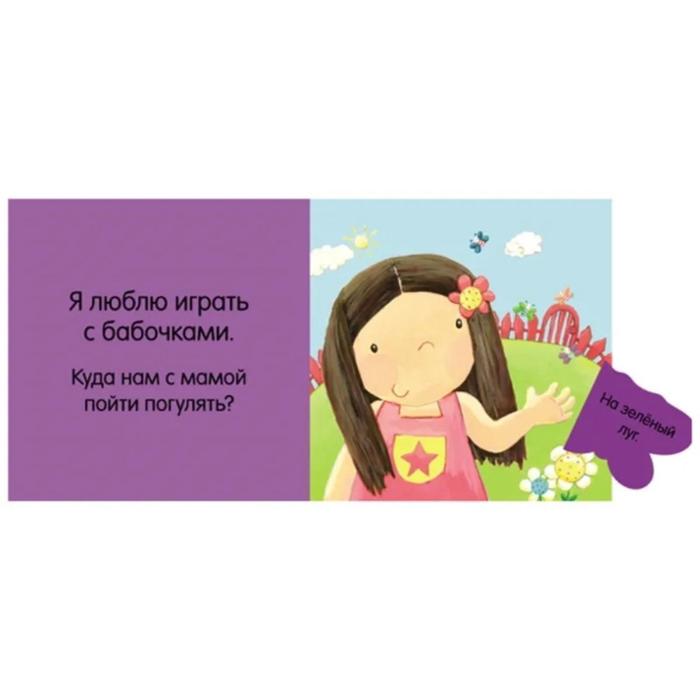 Интерактивная книжка для самых маленьких «Я люблю играть!». Бутенко К. - фото 1884959397