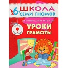 Седьмой год обучения. Уроки грамоты, Денисова Д. - фото 20696684