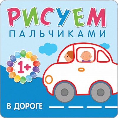 В дороге
