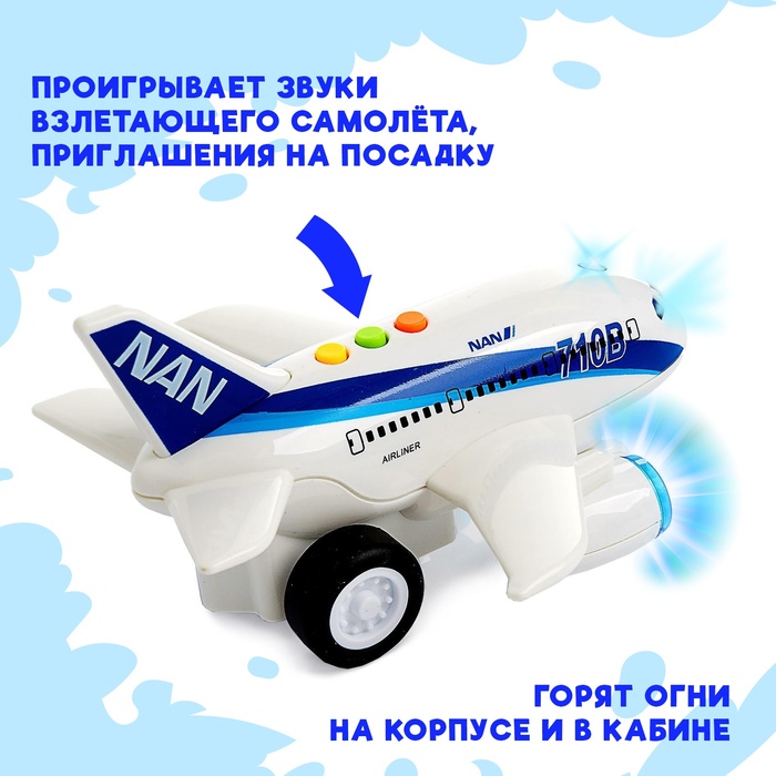 Самолёт инерционный «Пассажирский», свет и звук - фото 1884959625