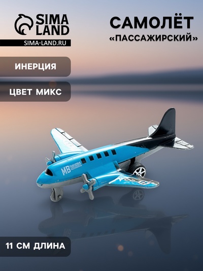Самолёт детский инерционный «Пассажирский», МИКС