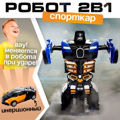 Робот инерционный «Спорткар», трансформируется автоматически при столкновении, цвет МИКС
