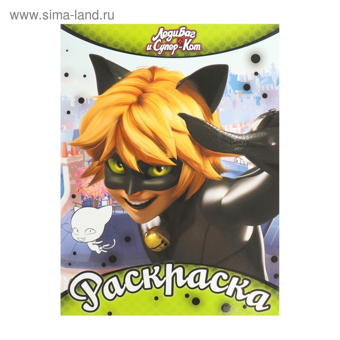 Раскраска-активити «Леди Баг и Супер-Кот», зелёная - Фото 1