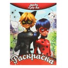 Раскраска-активити «Леди Баг и Супер-Кот», алая - Фото 1