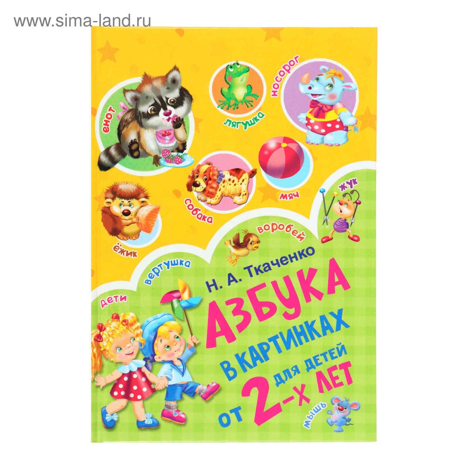 Ткаченко азбука. Доказательство что 2+2 равно 5. 2 х лет то это. Логопедический букварь в картинках. Веселые цифры для детей.