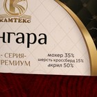 Пряжа "Ангара" 35% мохер 15% шерсть, 50% акрил 250м/100гр (091 вишня) - Фото 3