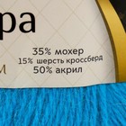 Пряжа "Ангара" 35% мохер 15% шерсть, 50% акрил 250м/100гр (024 бирюза) - Фото 4